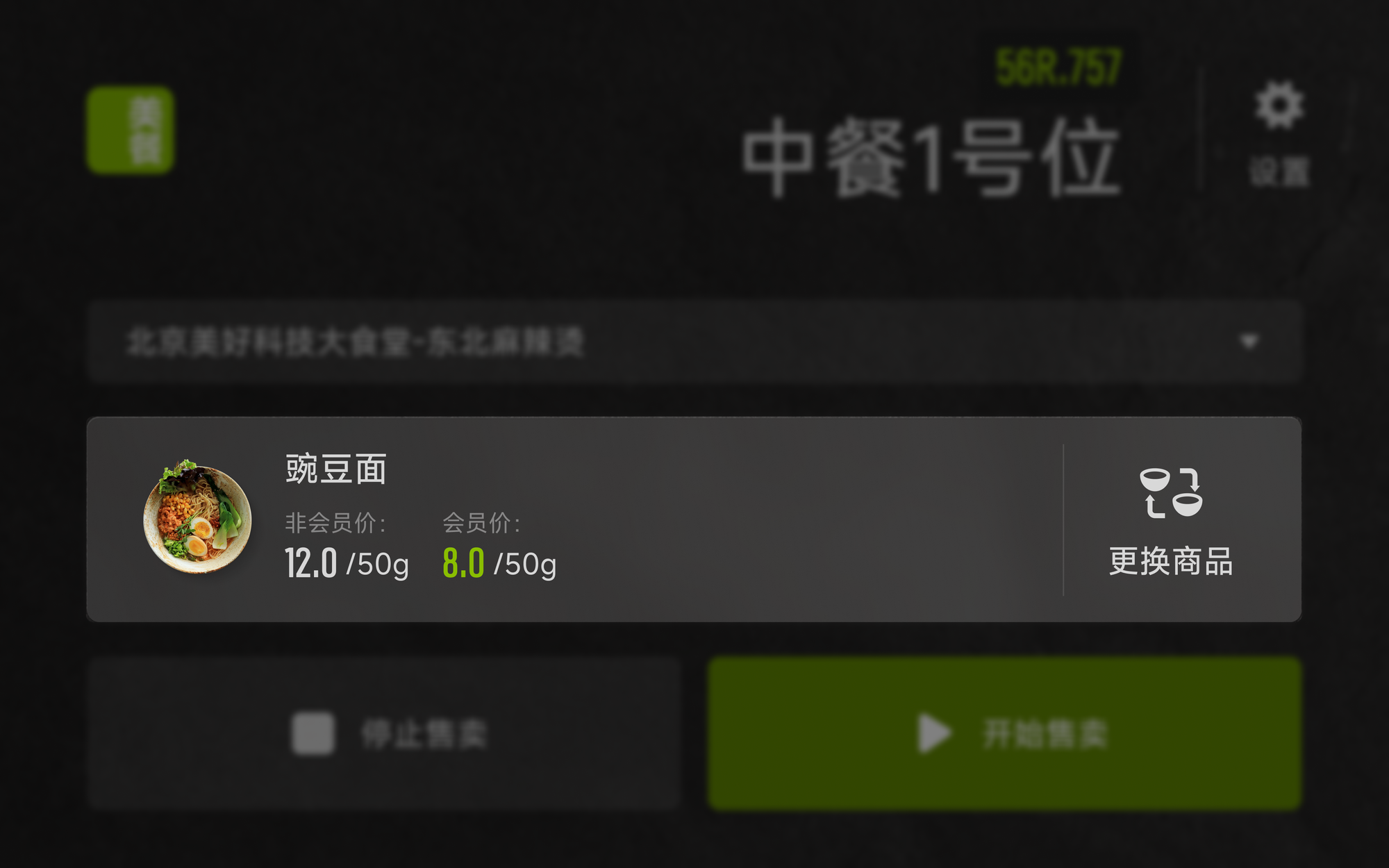 确认餐品信息