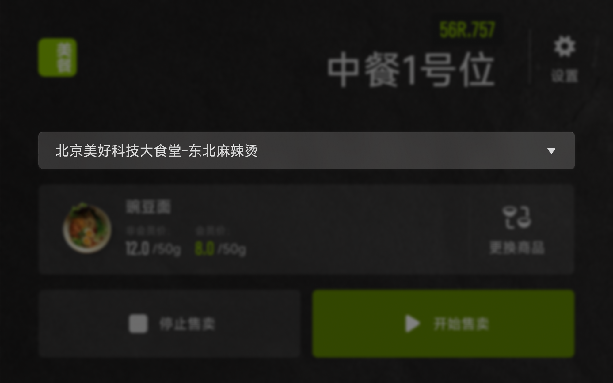 更改档口
