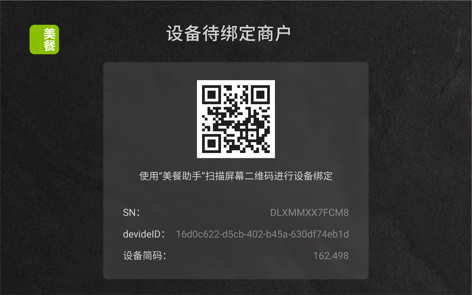 绑定设备