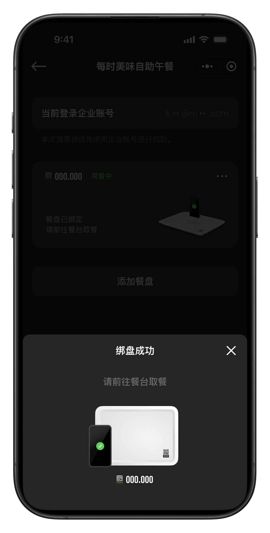 绑盘成功