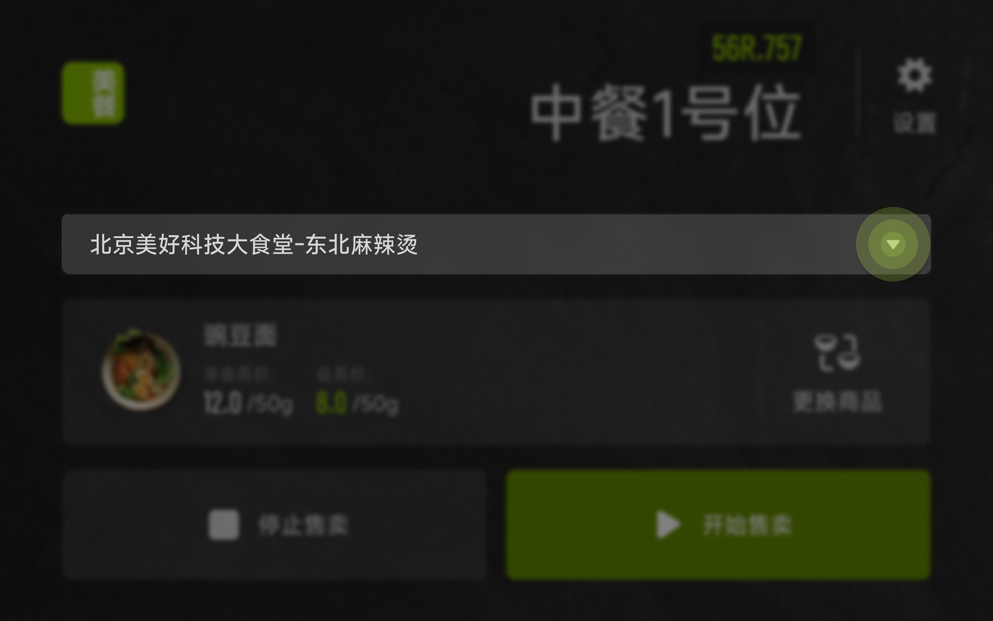 更改档口