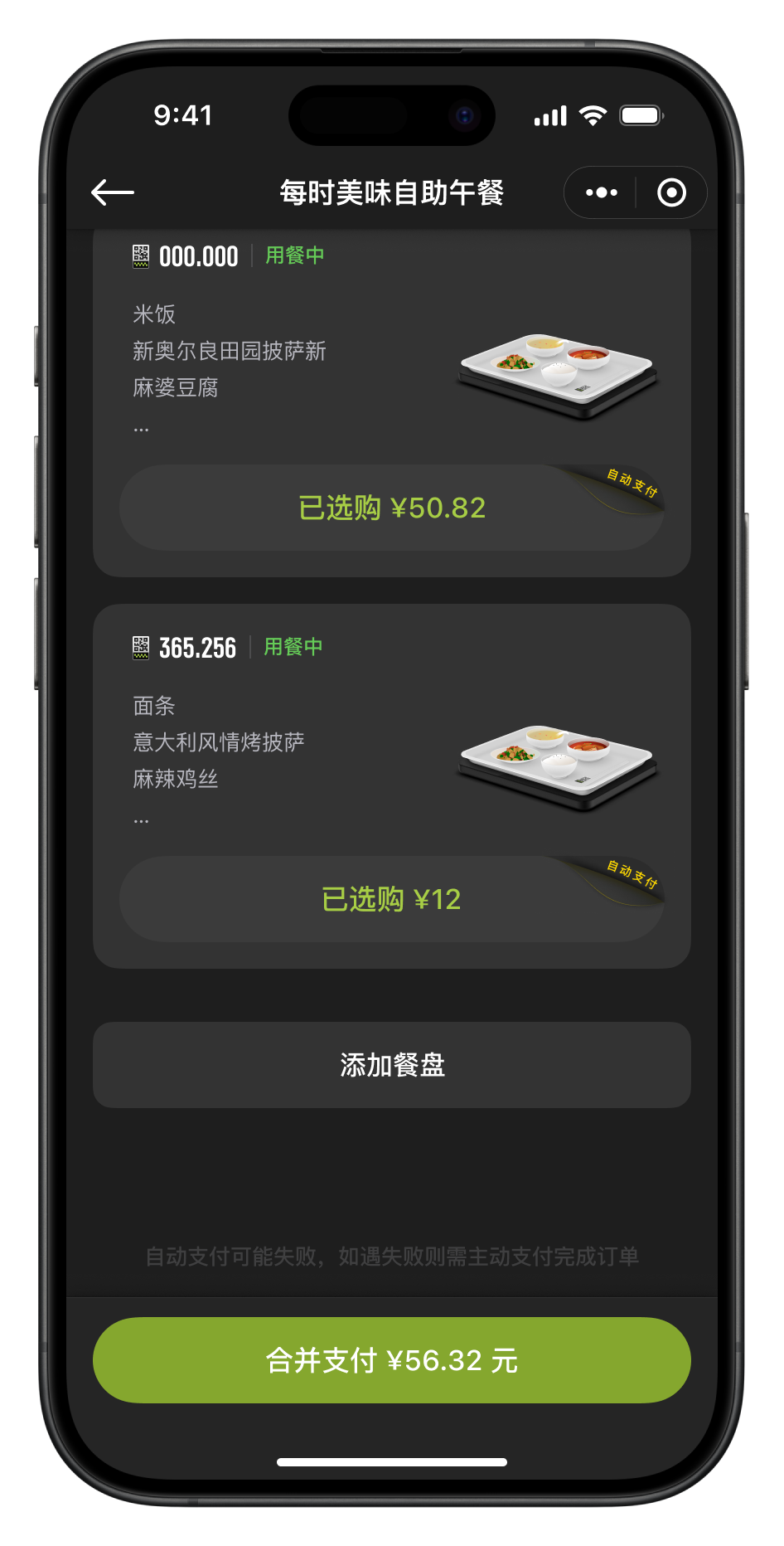 支付所有订单
