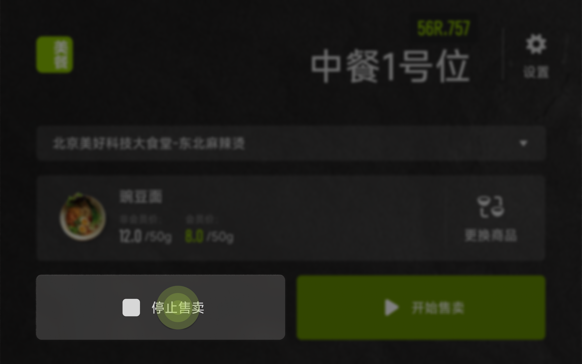 停止售卖