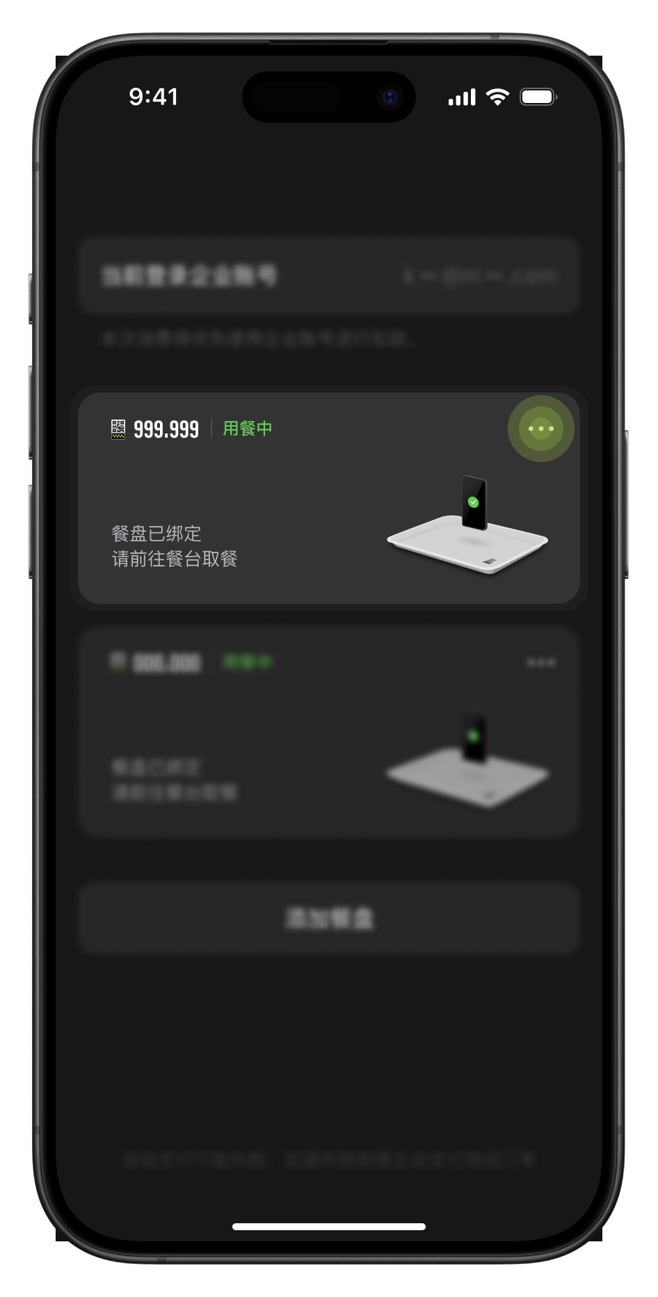 解绑餐盘
