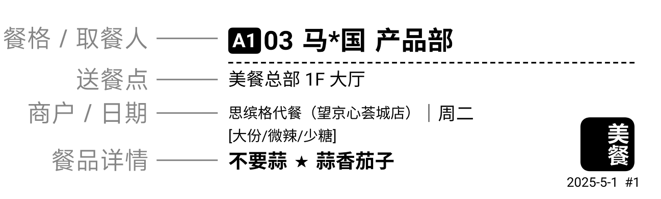 餐品标签样式