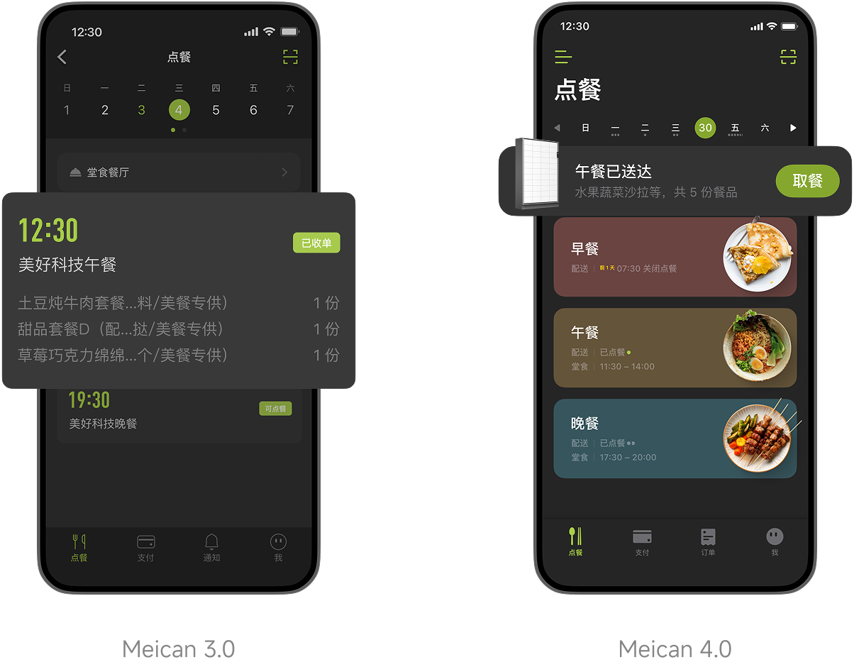 用户取餐通知