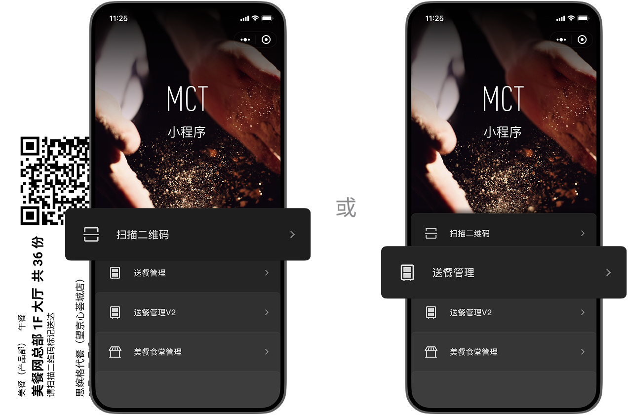 MCT4 商户送餐A