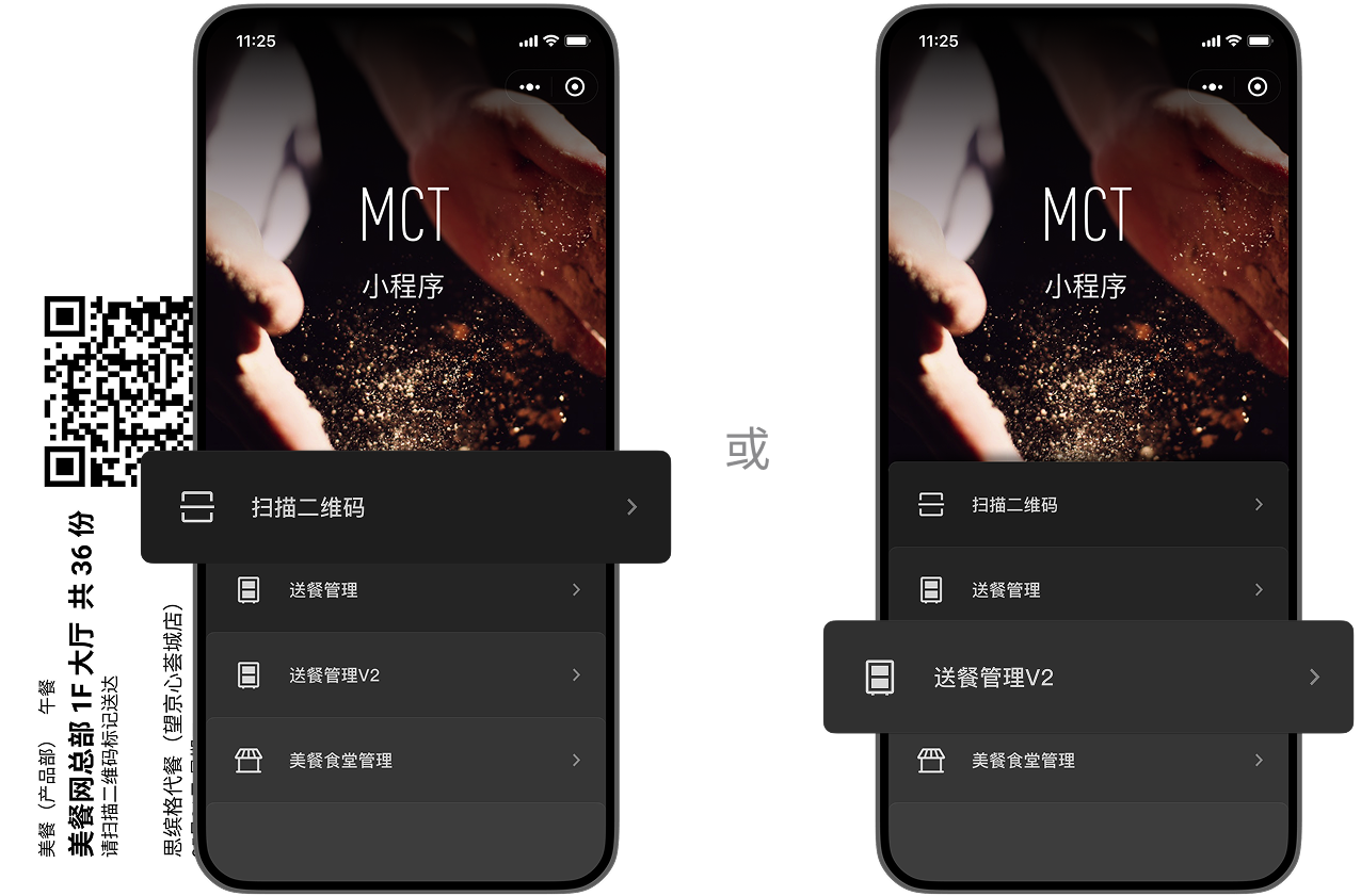 MCT5商户送餐